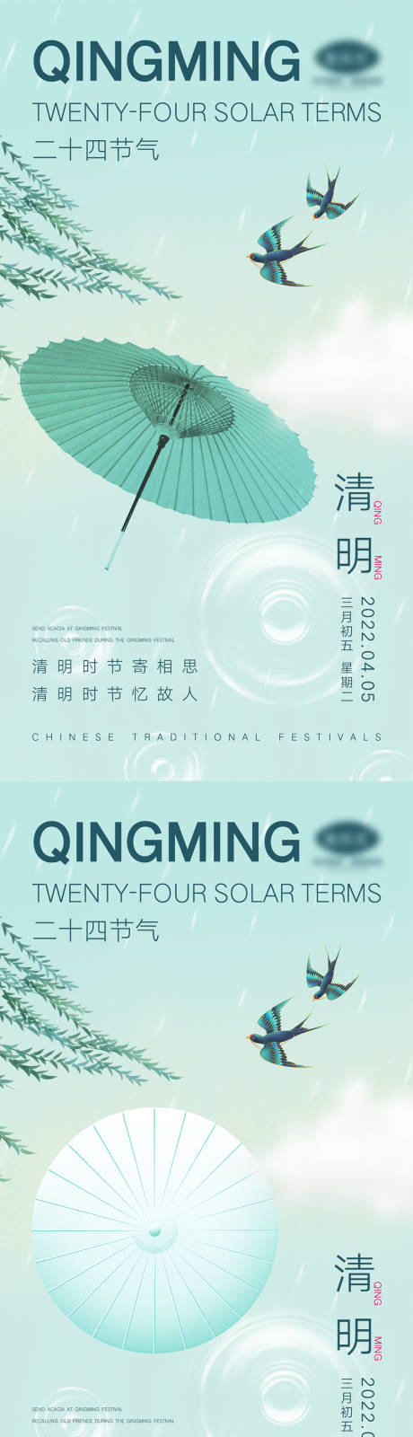 源文件下載【享設計】搜索編號：98820008958159492【二十四節氣清明節系列海報】