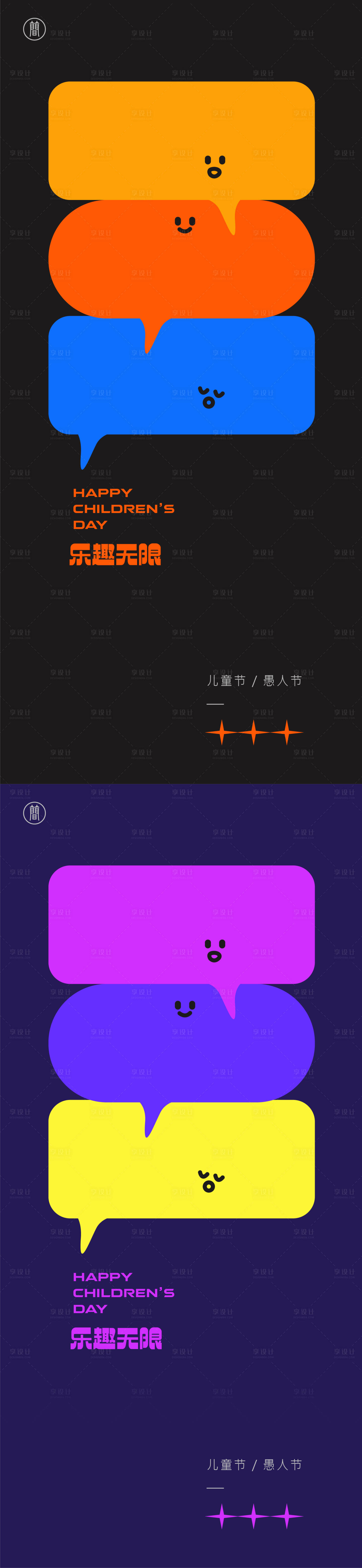 源文件下载【享设计】搜索编号：32990008969801238【儿童节愚人节】