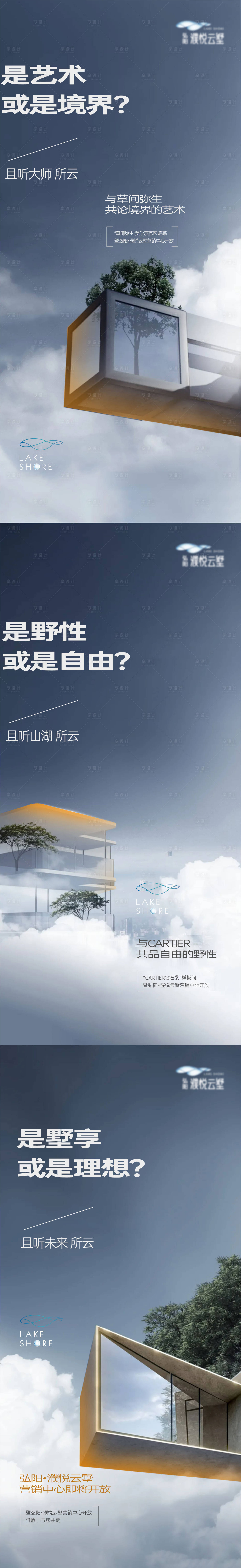 源文件下載【享設計】搜索編號：13340008729501426【地產別墅系列海報】