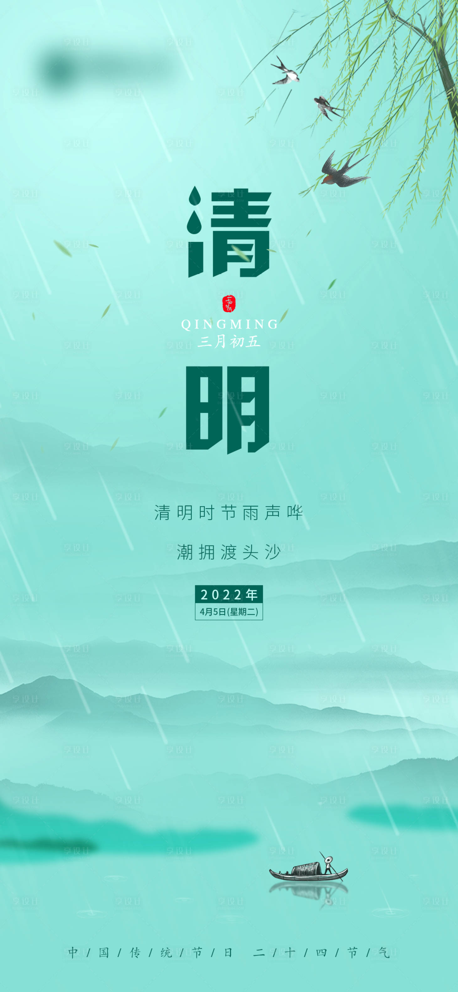 源文件下載【清明海報】編號：42480009077428857