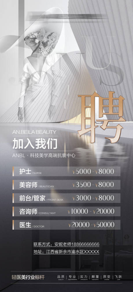源文件下载【医美高级招聘海报】编号：62270008921665909