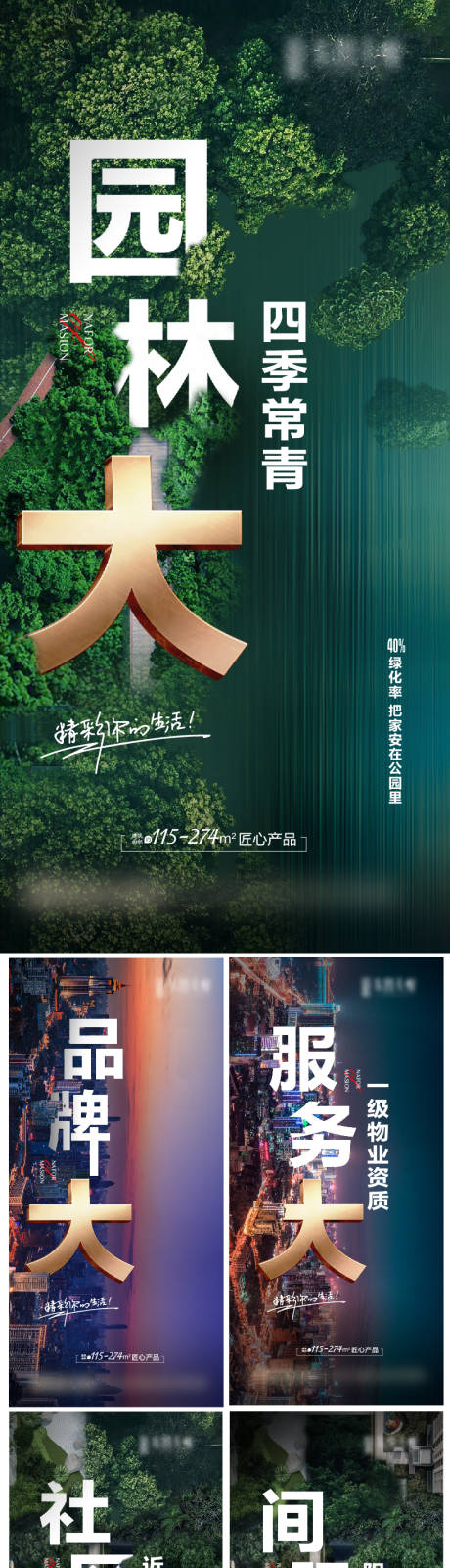 源文件下载【配套品牌区位地段园林大字报】编号：10540009136048949