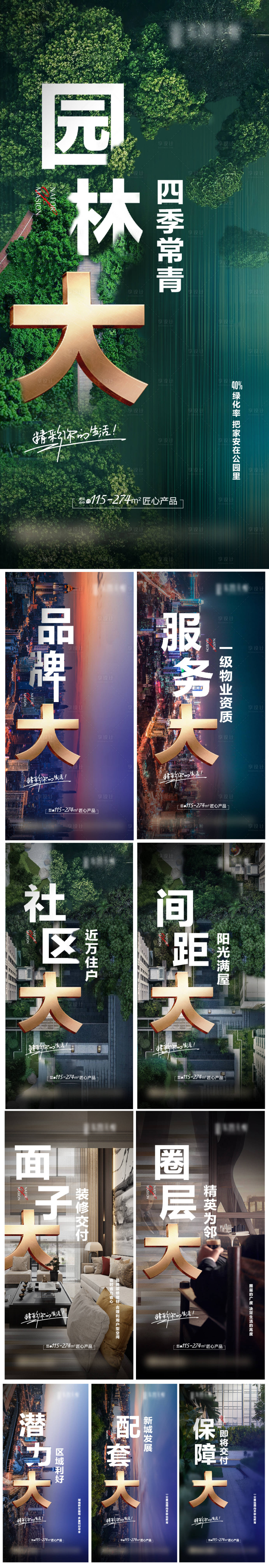 源文件下载【配套品牌区位地段园林大字报】编号：10540009136048949