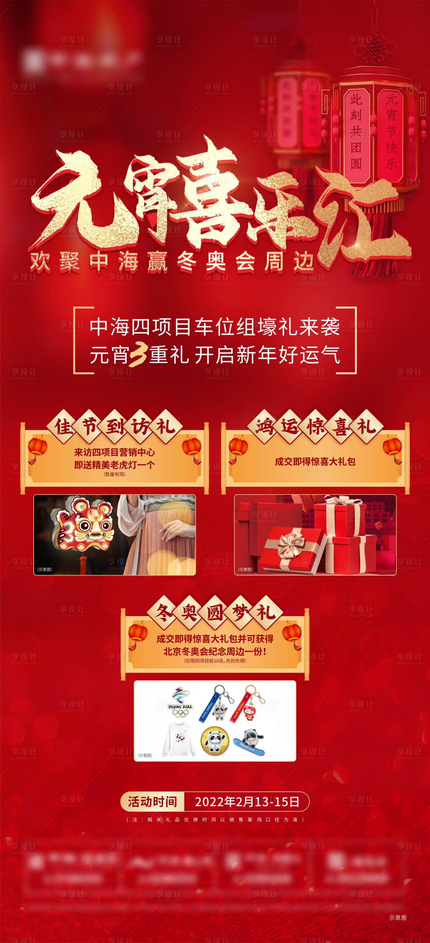 源文件下载【元宵喜乐汇好礼相送】编号：37180008705737698