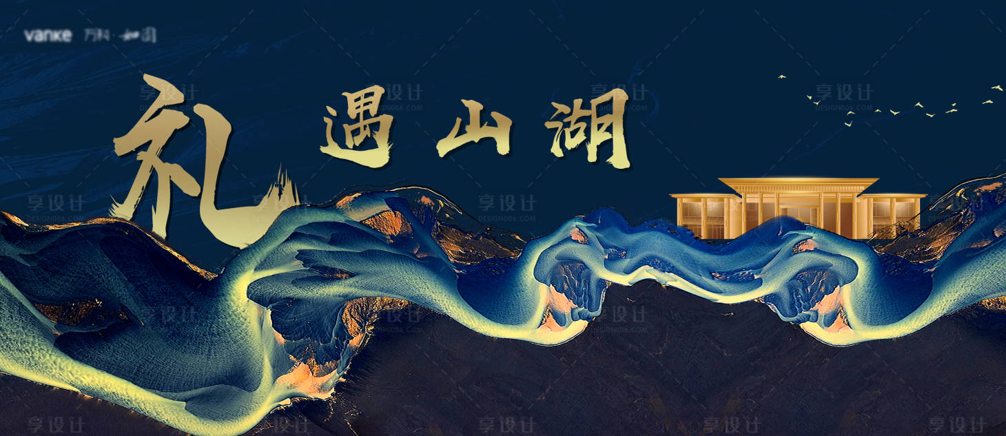 源文件下载【享设计】搜索编号：62900008827109219【中式地产主kv】