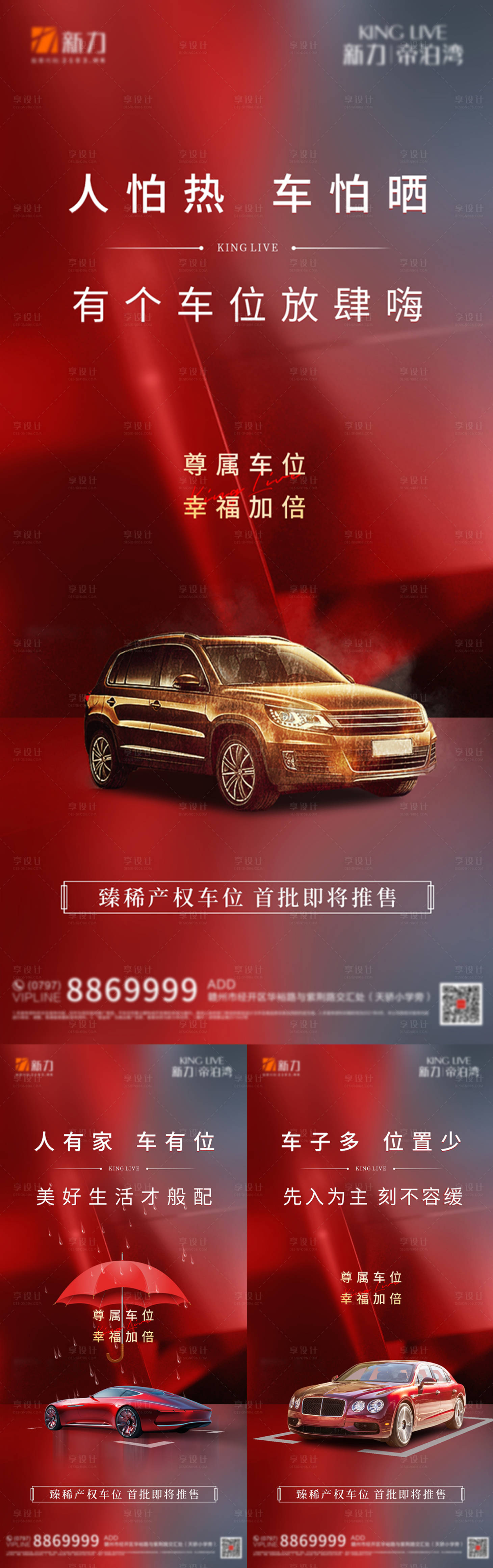 源文件下載【享設(shè)計(jì)】搜索編號(hào)：75780008777548179【地產(chǎn)車位促銷痛點(diǎn)系列】