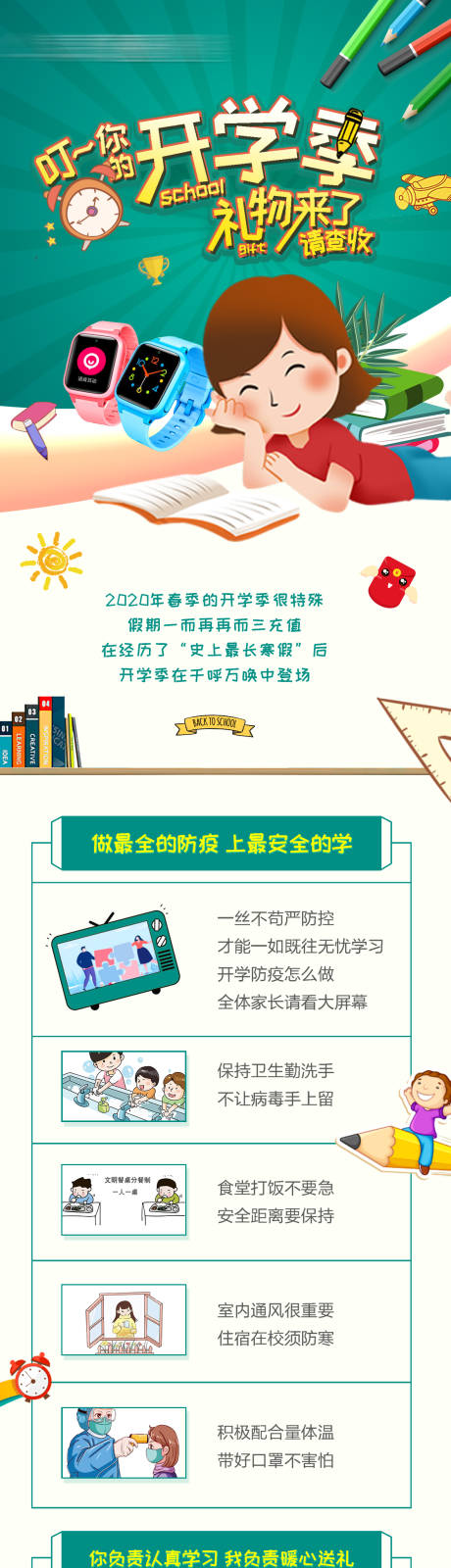 源文件下载【开学季活动长图】编号：42270009026566621