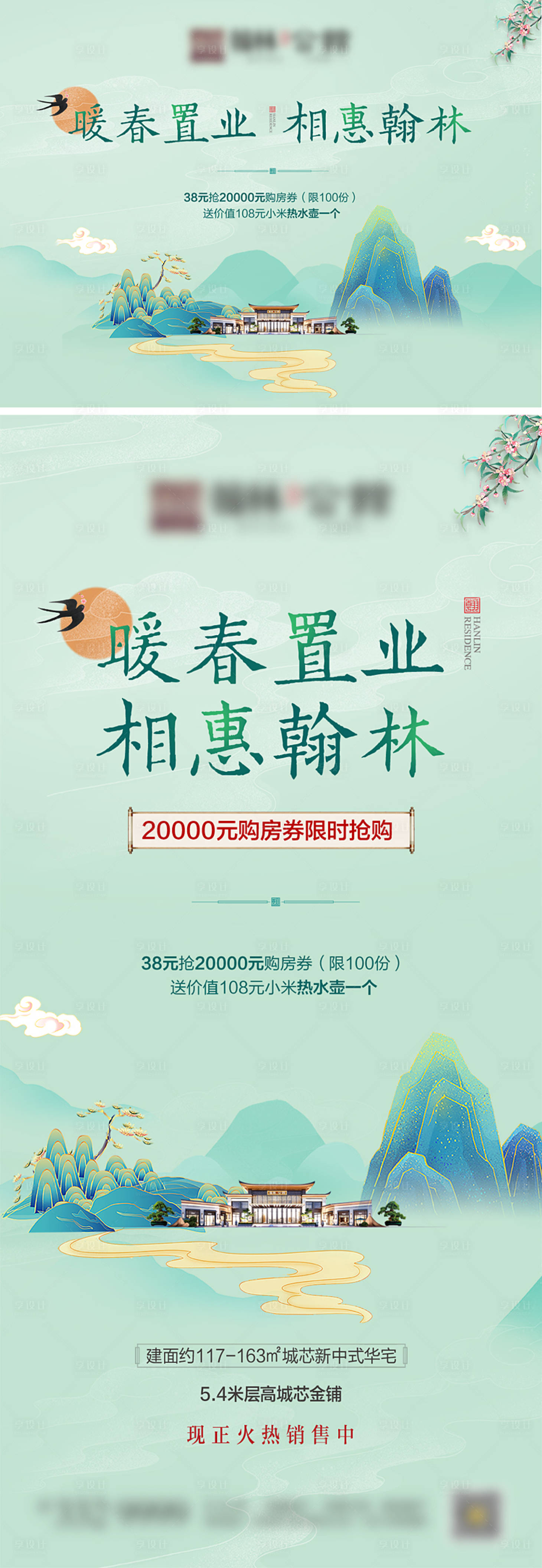 源文件下載【地產春季活動海報】編號：28910008682148226