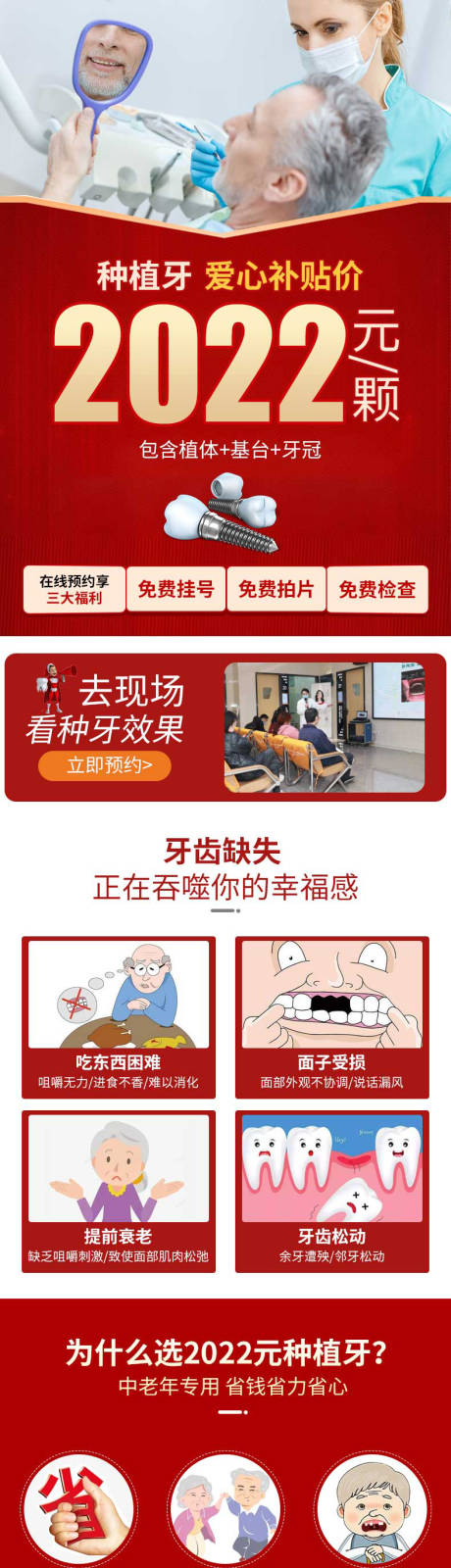 源文件下載【享設計】搜索編號：49130008916677501【種植牙詳情頁】