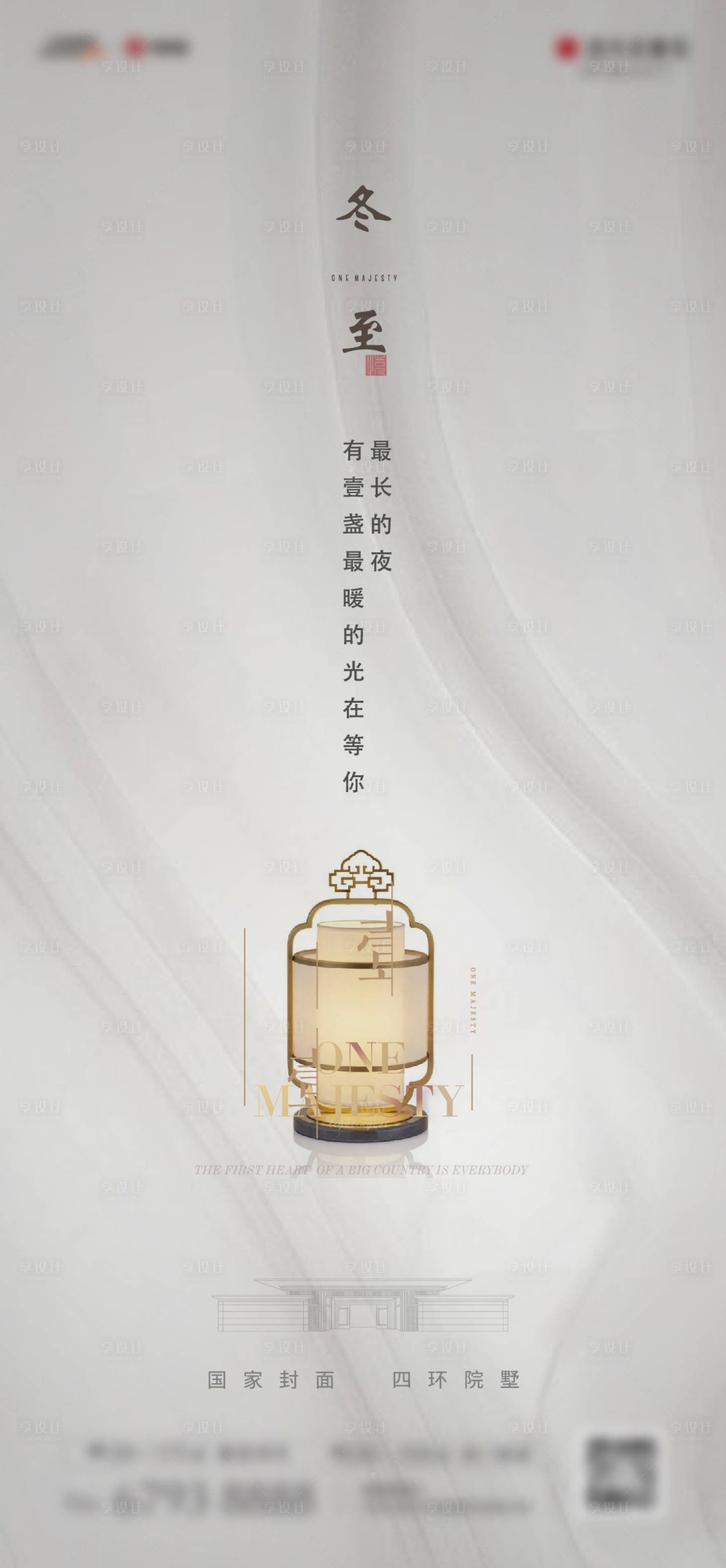 源文件下载【冬至海报 】编号：81810008684026964