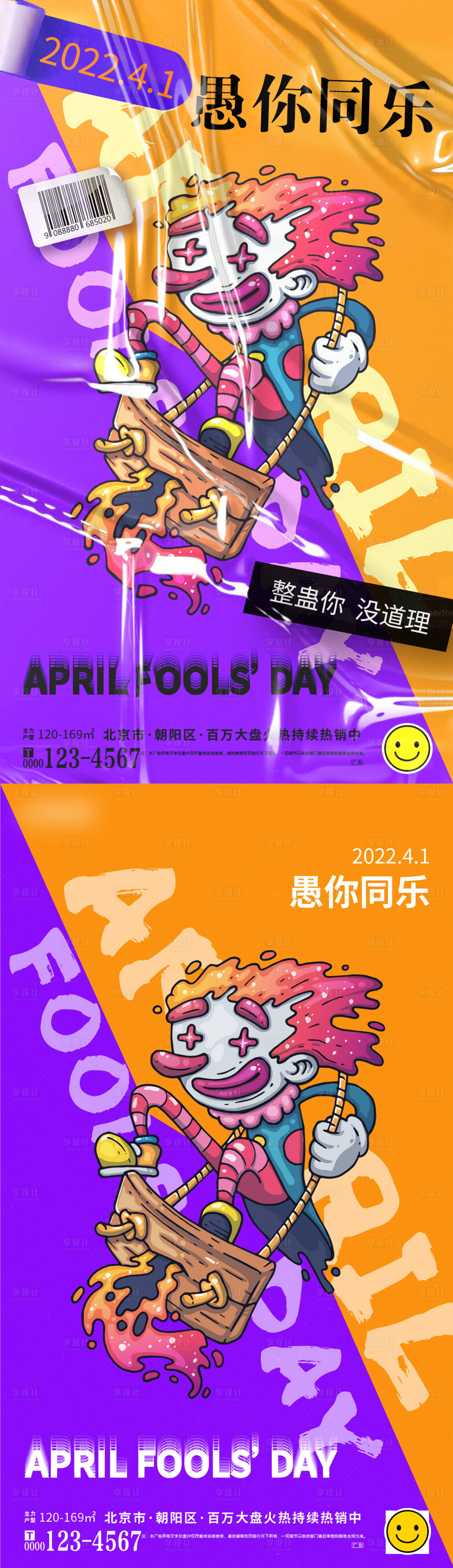 源文件下載【愚人節(jié)小丑系列海報】編號：48450009043161037