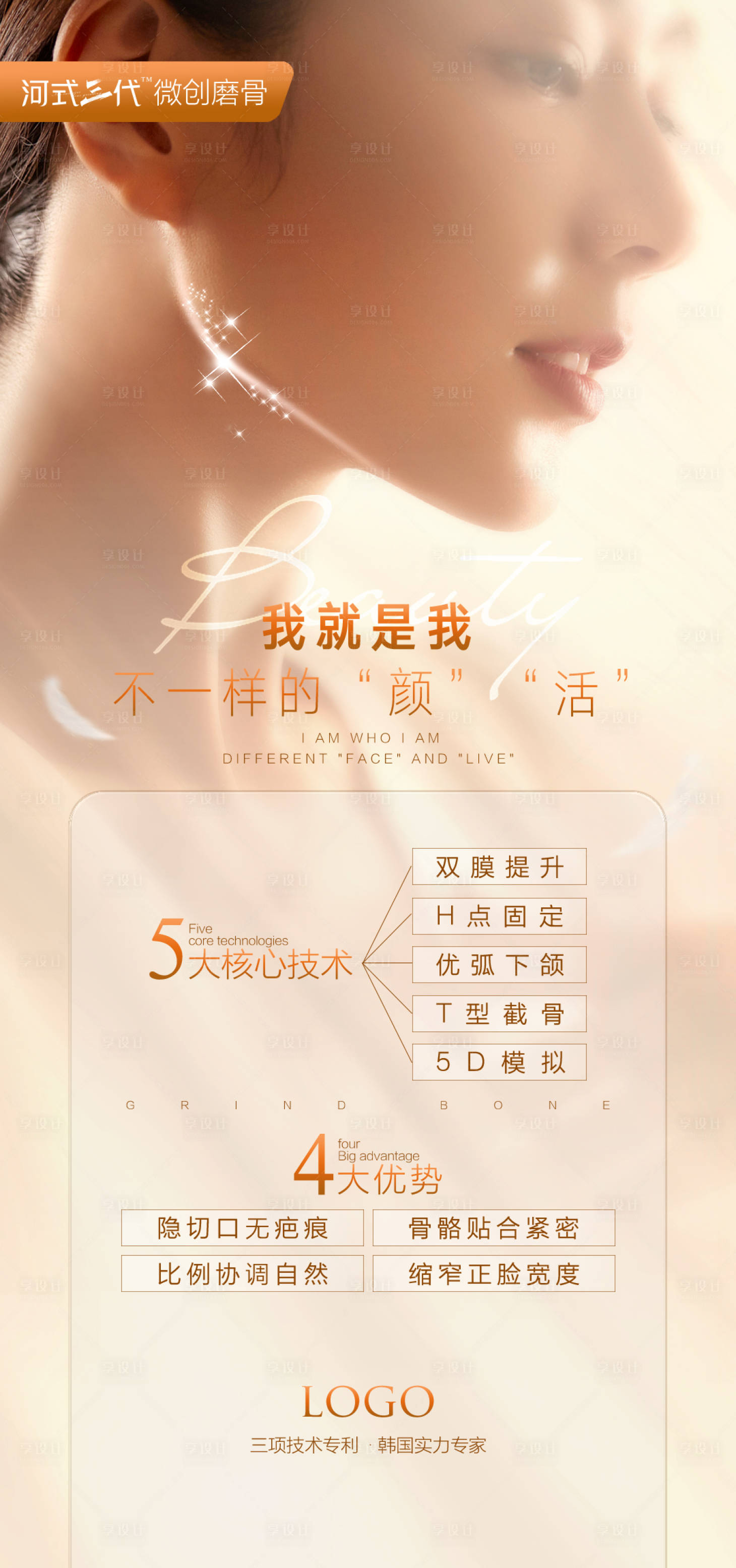 源文件下载【颌面整形医美】编号：97080009132264866