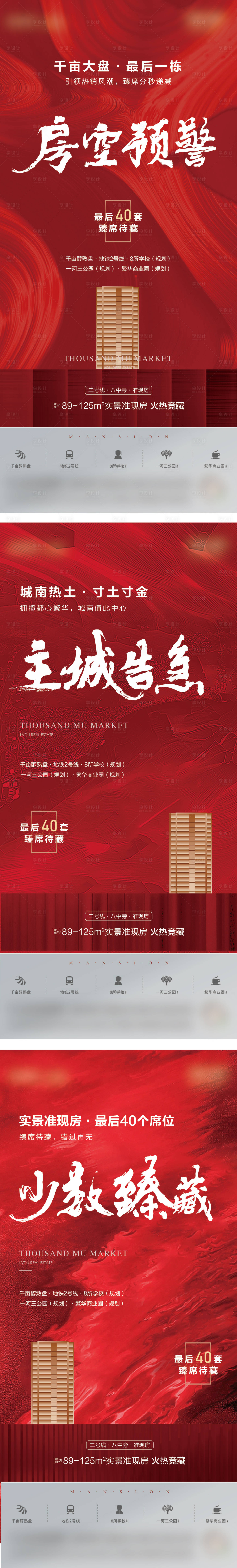 源文件下载【享设计】搜索编号：68260009186921976【热销系列海报】