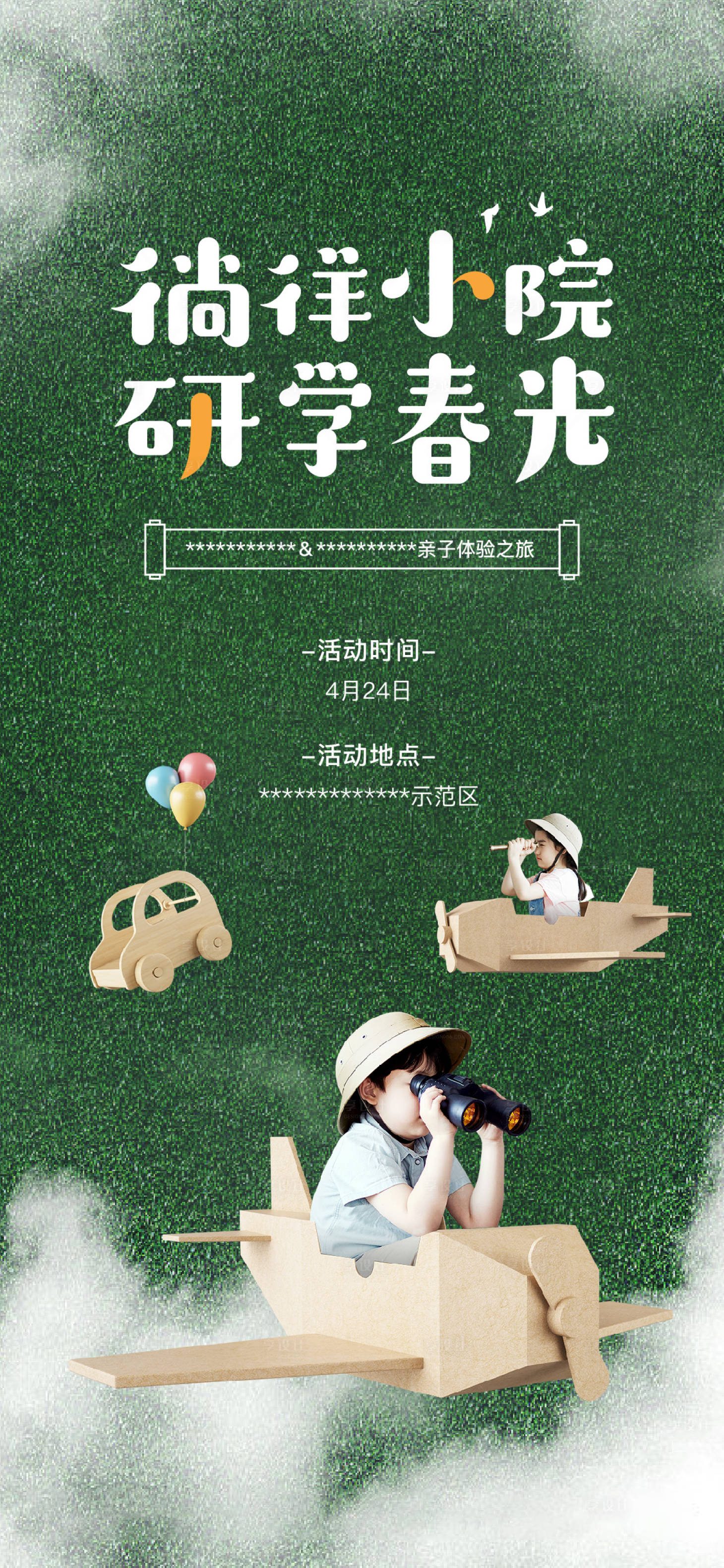源文件下载【享设计】搜索编号：59280009139496086【亲子活动游玩】