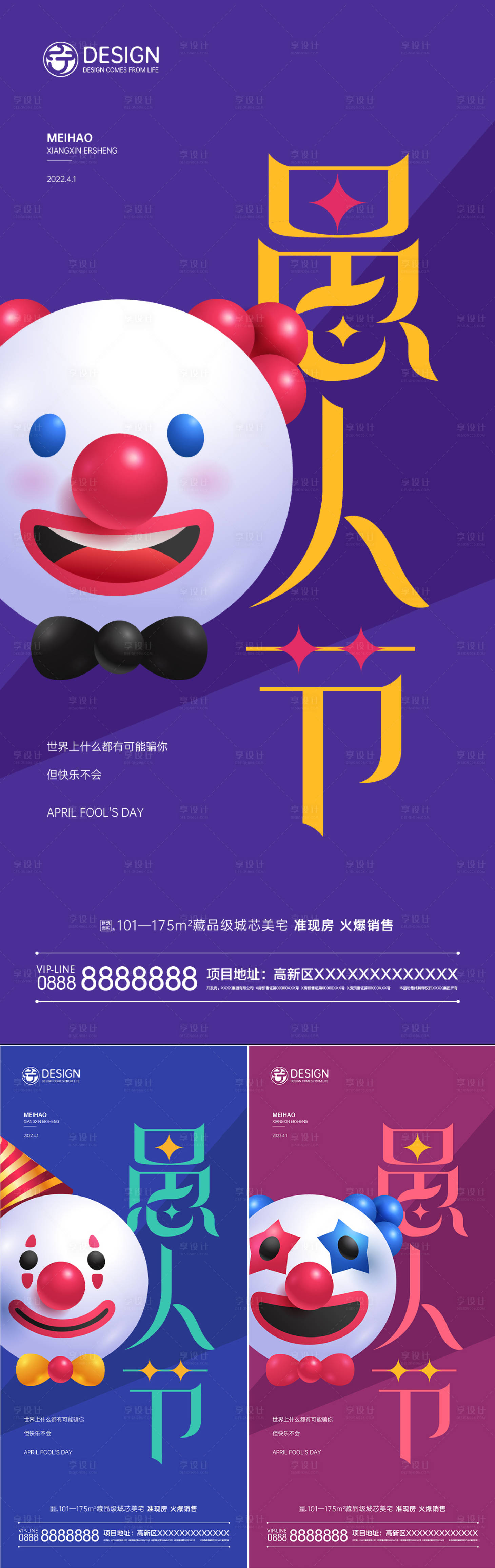 源文件下載【享設(shè)計】搜索編號：46430008671505711【愚人節(jié)系列海報】
