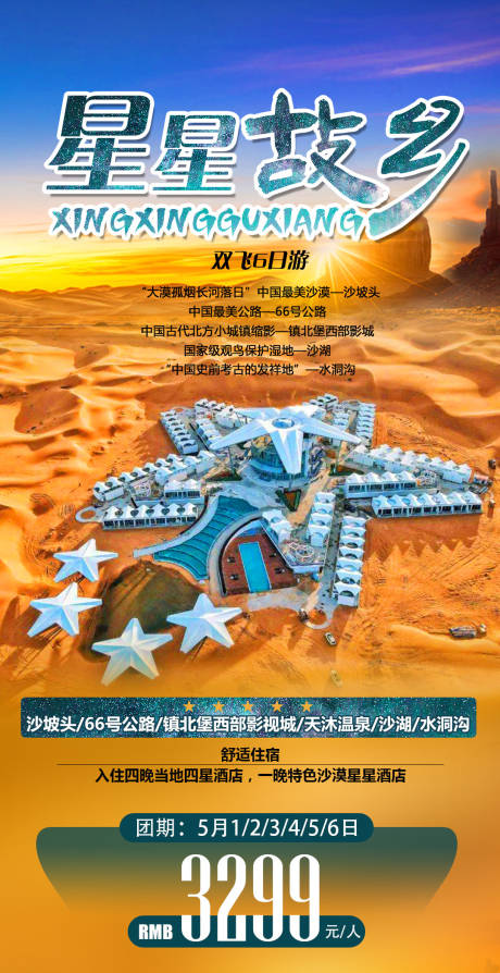 源文件下载【宁夏旅游海报】编号：20220315144910611