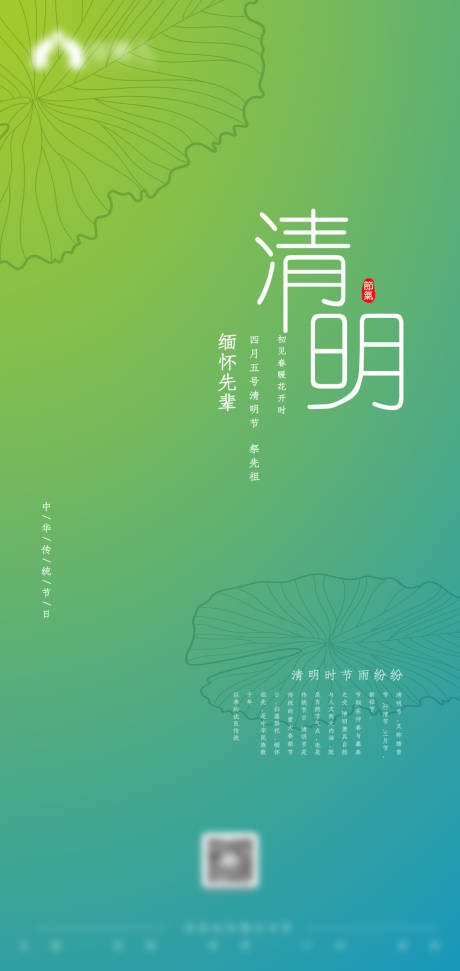 源文件下载【清明节海报】编号：57530008808649487