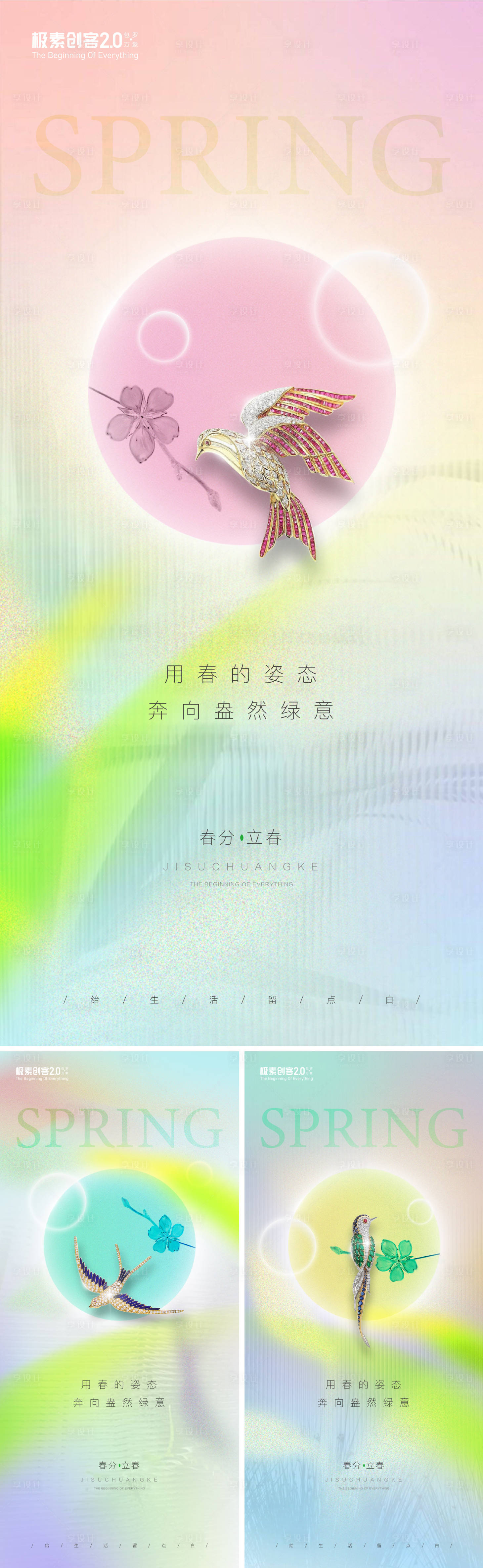 源文件下载【春色迷人节气海报】编号：85140008868977018
