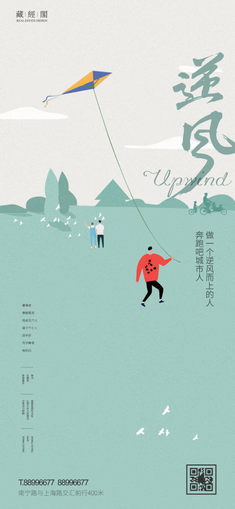 源文件下载【户外放风筝插画】编号：55060009083189847