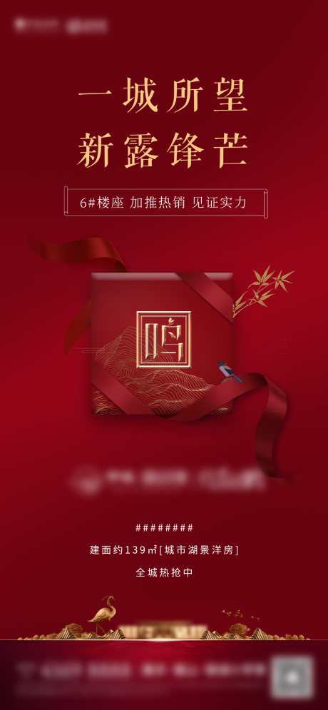 源文件下载【红色中式海报】编号：45260008751898603