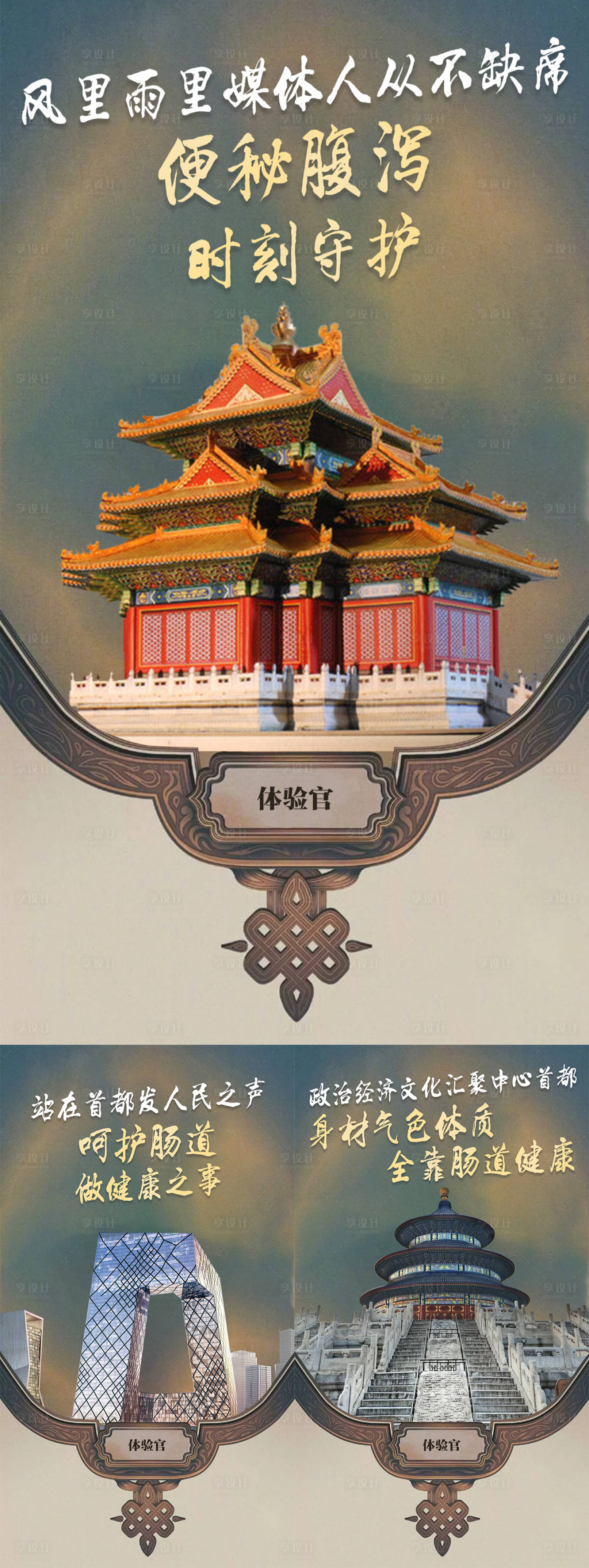 源文件下载【享设计】搜索编号：81630008805706681【肠道北京海报】