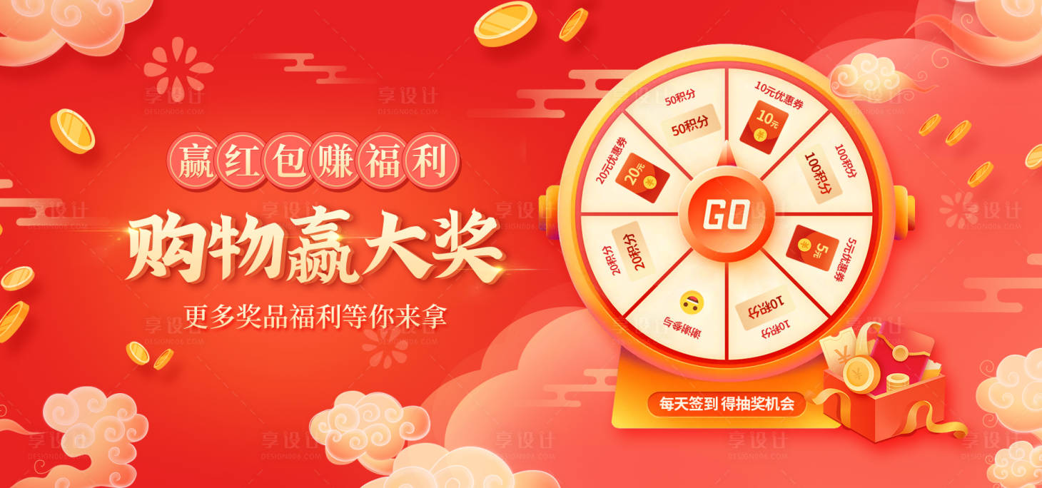 源文件下载【享设计】搜索编号：14200008690924868【购物福利大转盘活动展板】