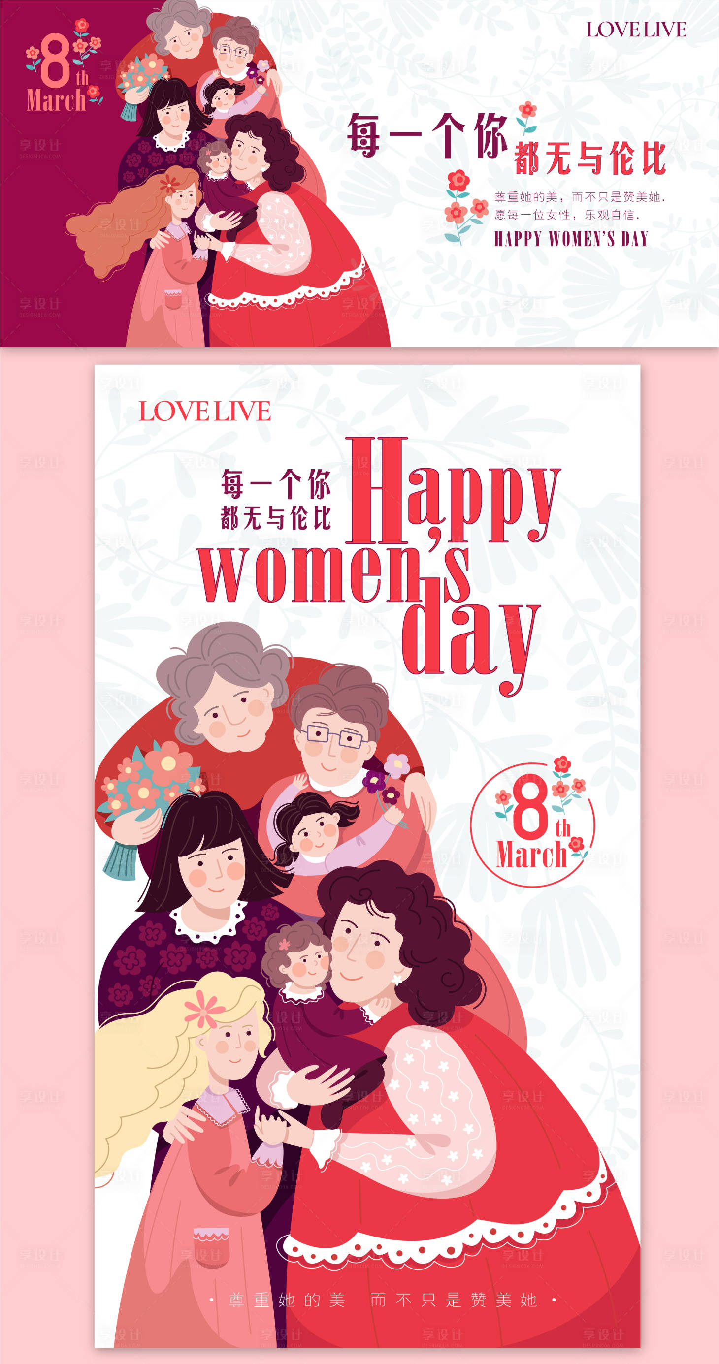 源文件下载【享设计】搜索编号：62770008719842071【商业妇女节活动展板】