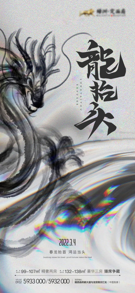 源文件下載【享設計】搜索編號：50940009150037085【龍抬頭水墨風海報】