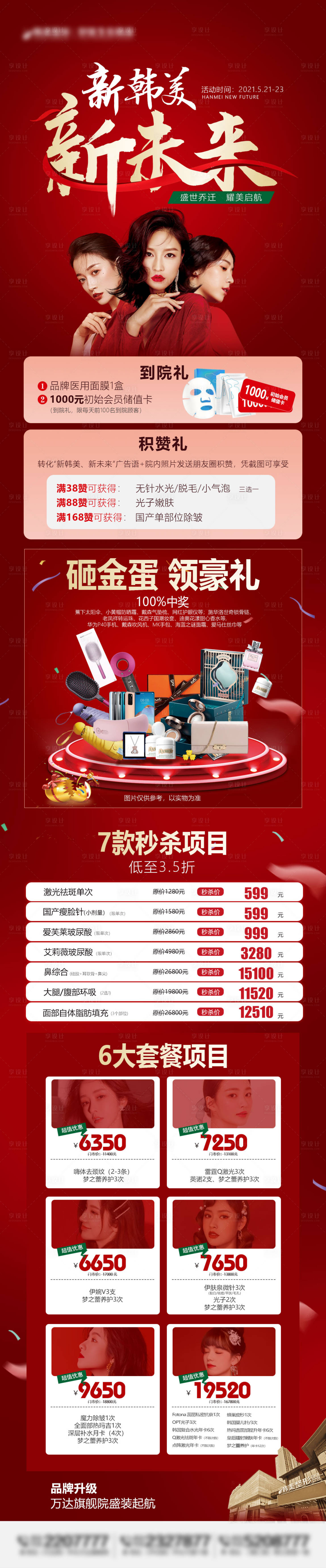 源文件下載【享設計】搜索編號：38570008852445156【開業活動長圖】