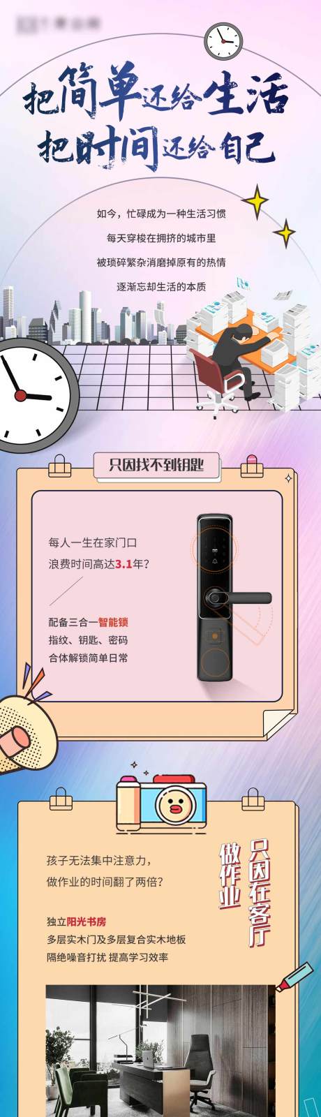 源文件下載【地產戶型價值點長圖海報】編號：39330009095468505