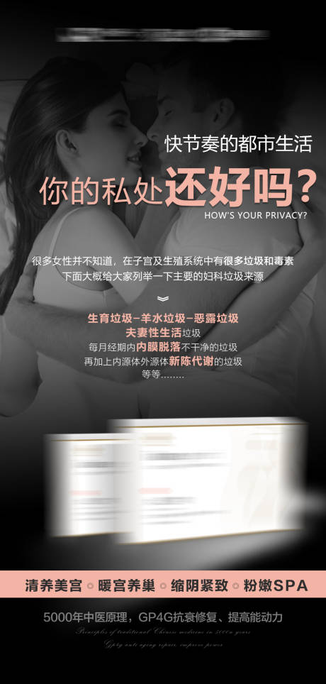 源文件下载【私密高端抗衰海报】编号：29750009157519706