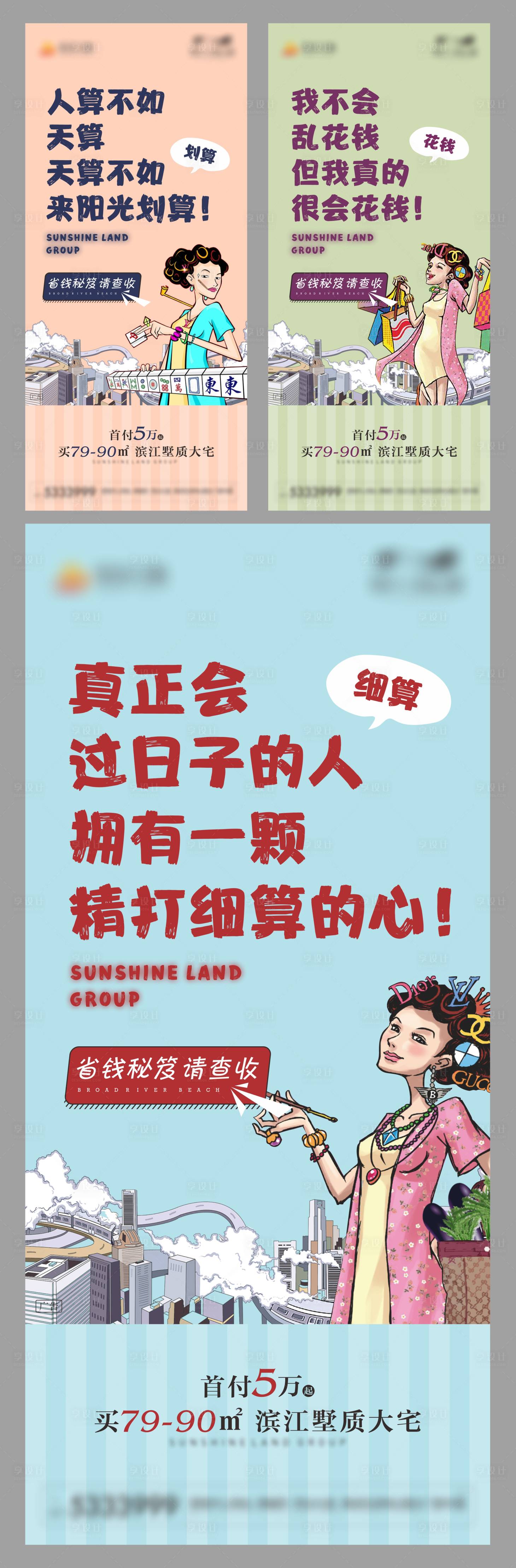 源文件下載【享設(shè)計】搜索編號：25140008952973583【地產(chǎn)漫畫促銷系列稿】