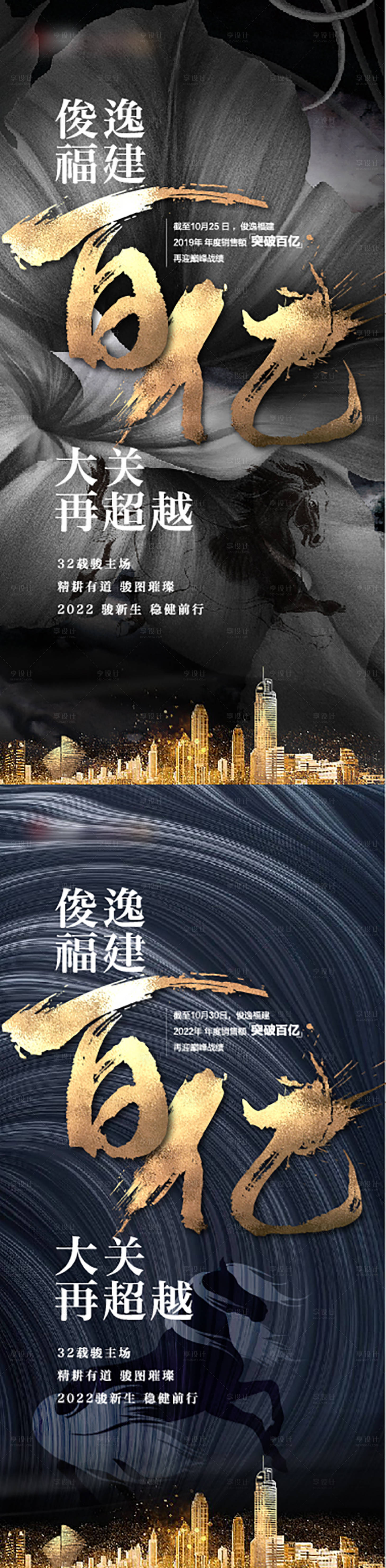 源文件下载【百亿销售额系列海报】编号：30480008883318616