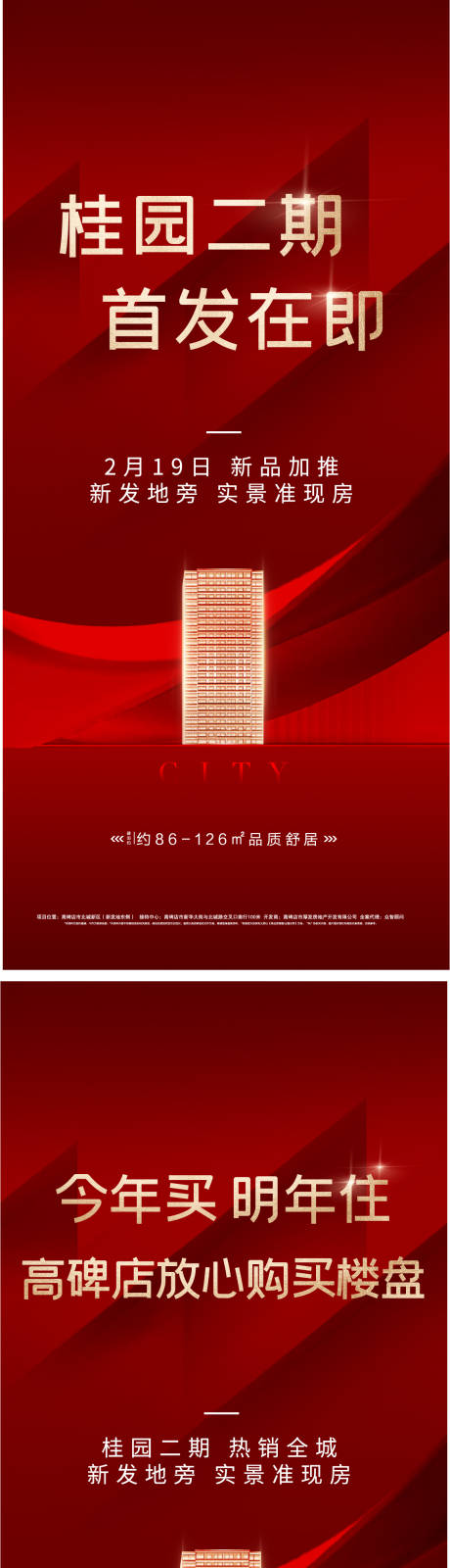 源文件下载【新品加推海报 】编号：75280008828206993