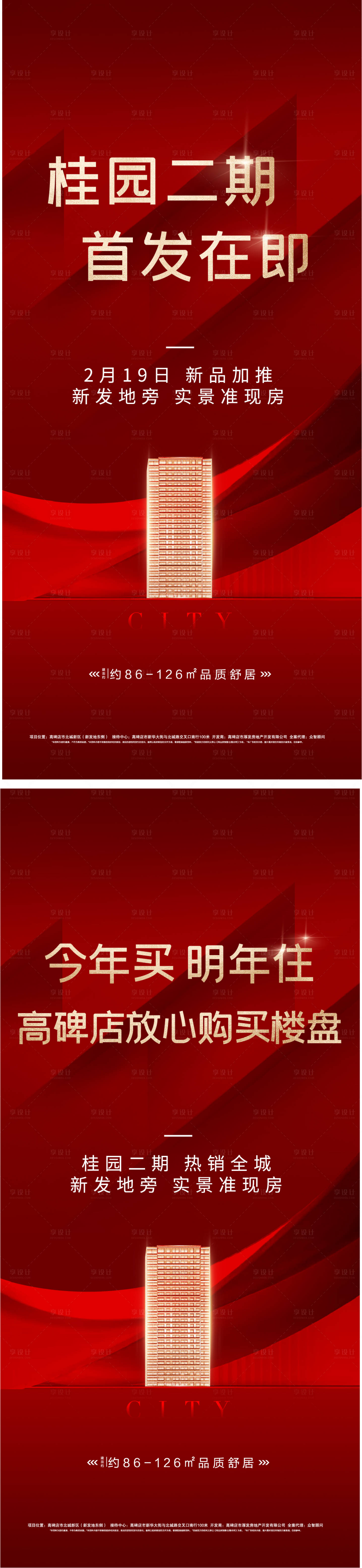 源文件下载【新品加推海报 】编号：75280008828206993