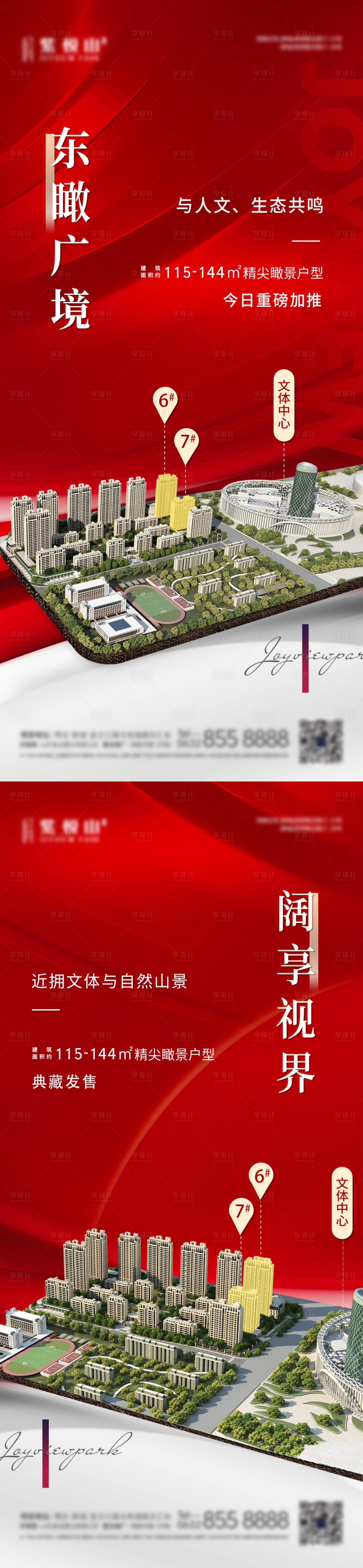 源文件下載【享設計】搜索編號：98980009186895398【地產加推產品系列海報】