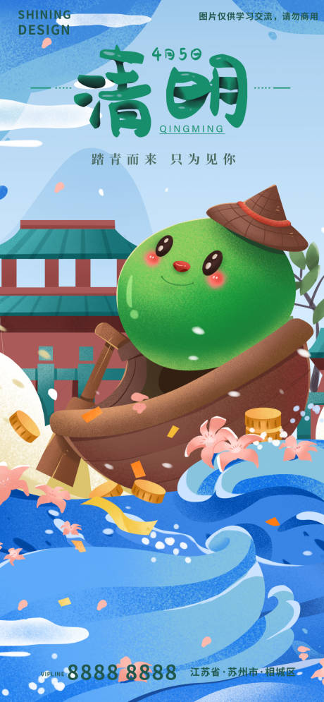 源文件下载【享设计】搜索编号：67190009224393681【清明节气海报】
