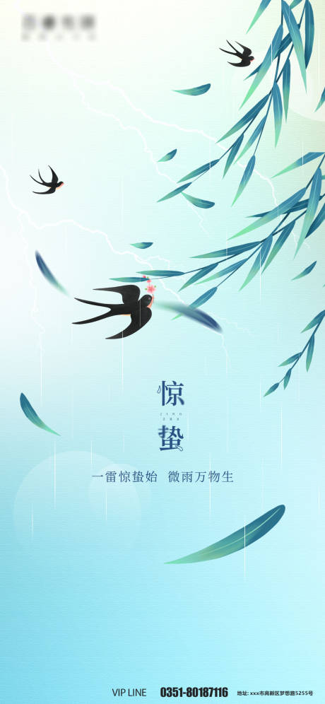 源文件下載【享設計】搜索編號：52880008691589997【驚蟄海報】