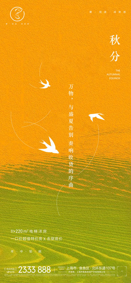 源文件下载【秋分刷屏】编号：38710009024126004
