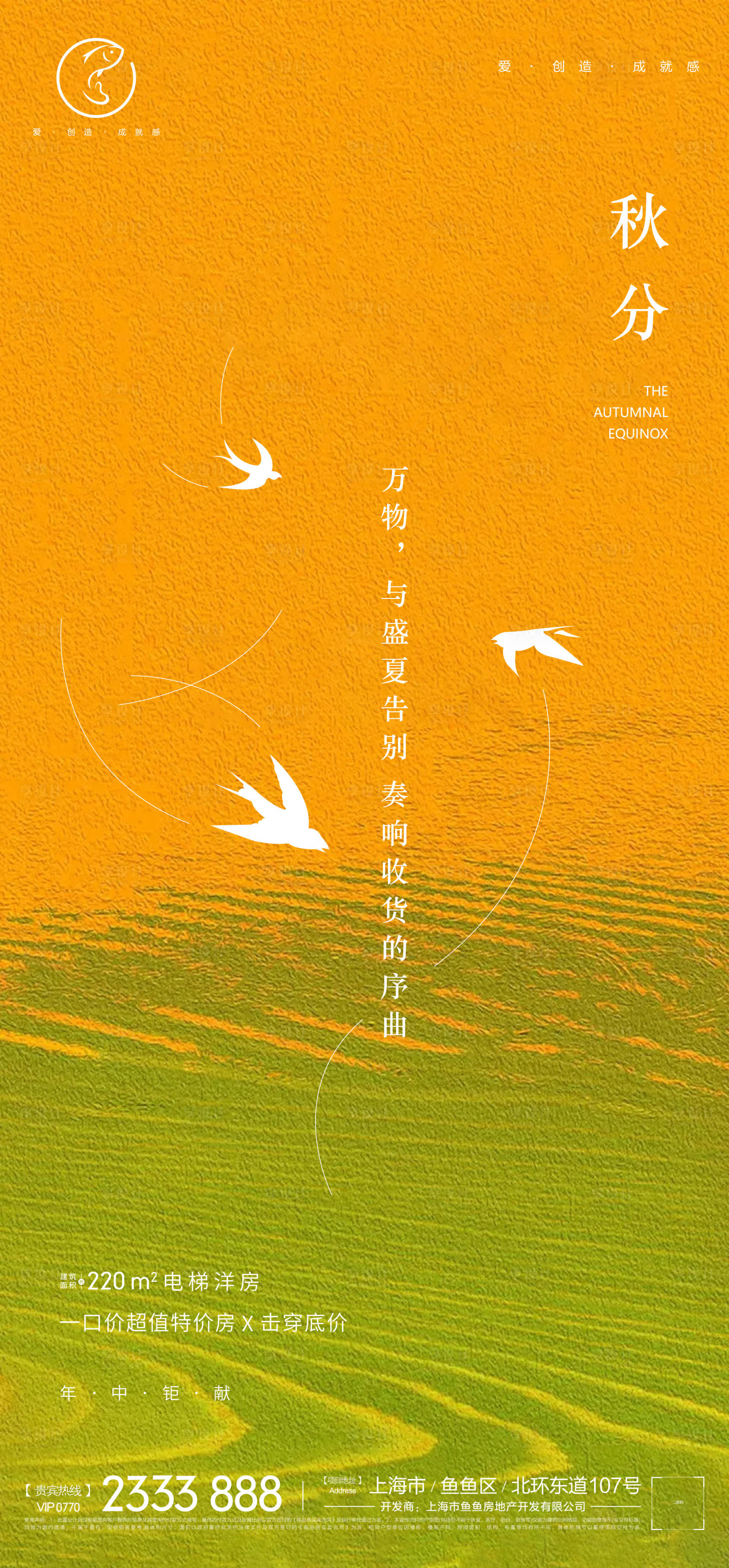 源文件下载【享设计】搜索编号：38710009024126004【秋分刷屏】