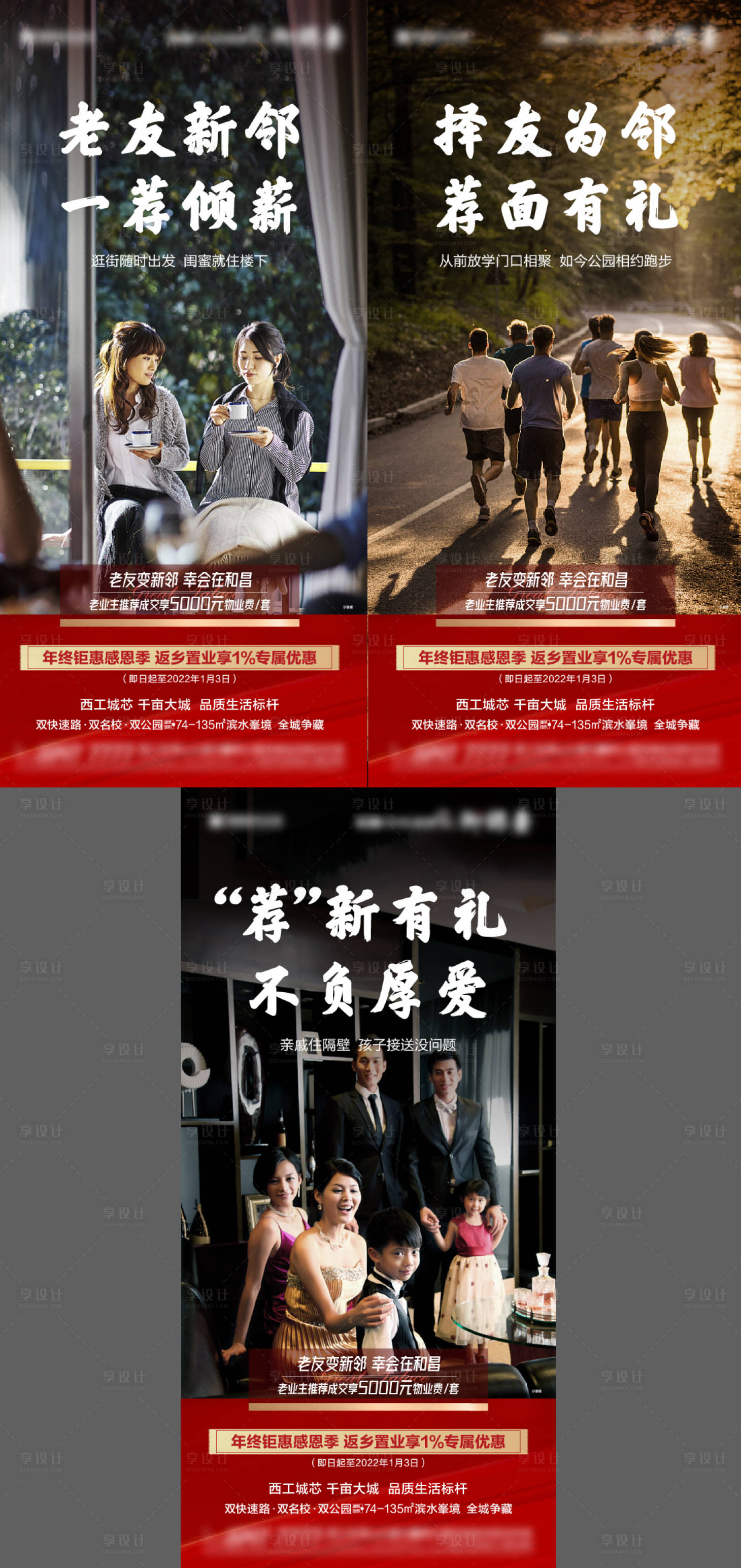 源文件下載【享設(shè)計(jì)】搜索編號：83940009060763721【地產(chǎn)老帶新喜慶海報(bào)】