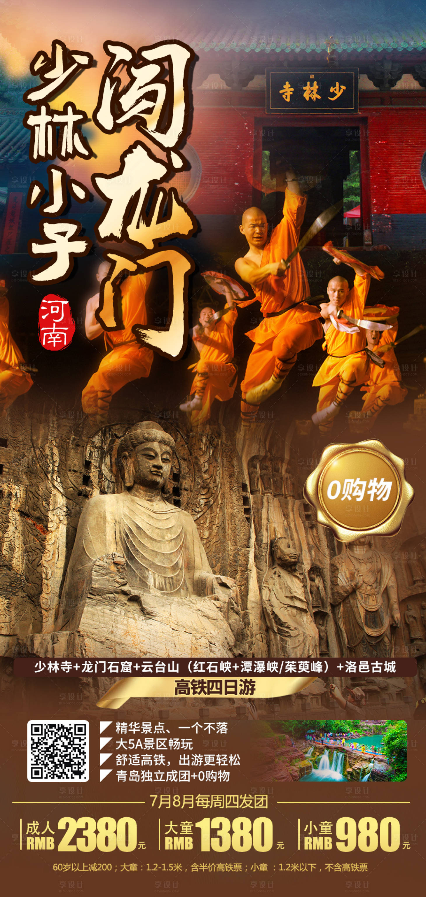 源文件下载【享设计】搜索编号：46180008946013110【少林小子闯龙门】