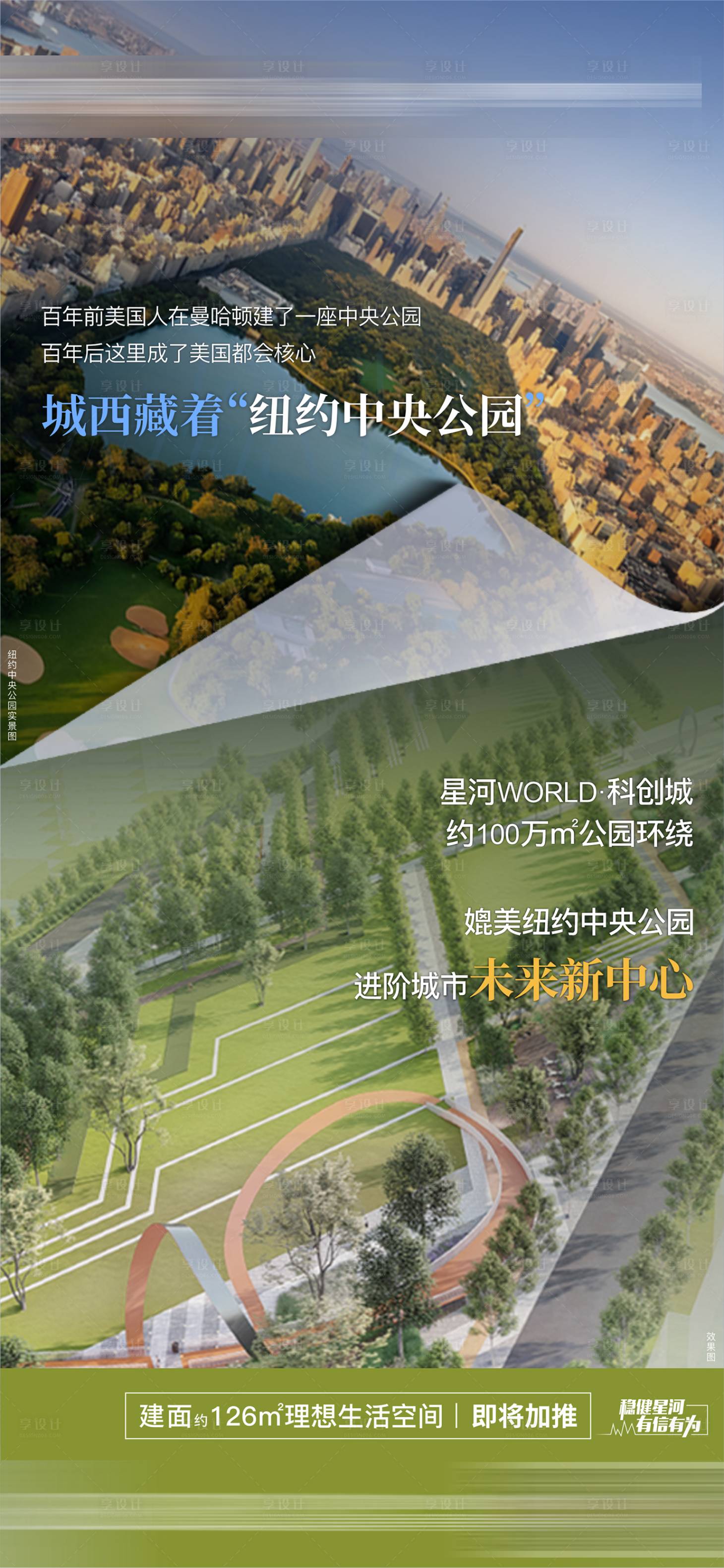 源文件下載【享設計】搜索編號：29700008951649036【地產對比海報】