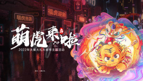 源文件下載【虎年集市背景板】編號：79310008682856169