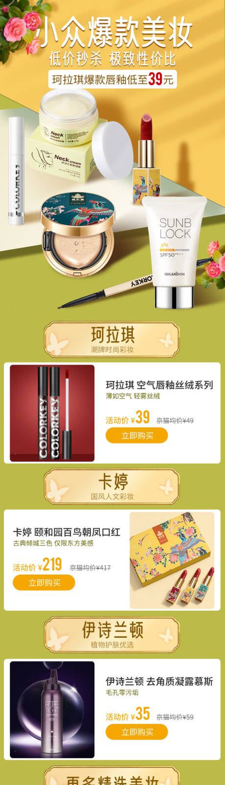 源文件下载【美妆促销专题页面】编号：23910009106954300