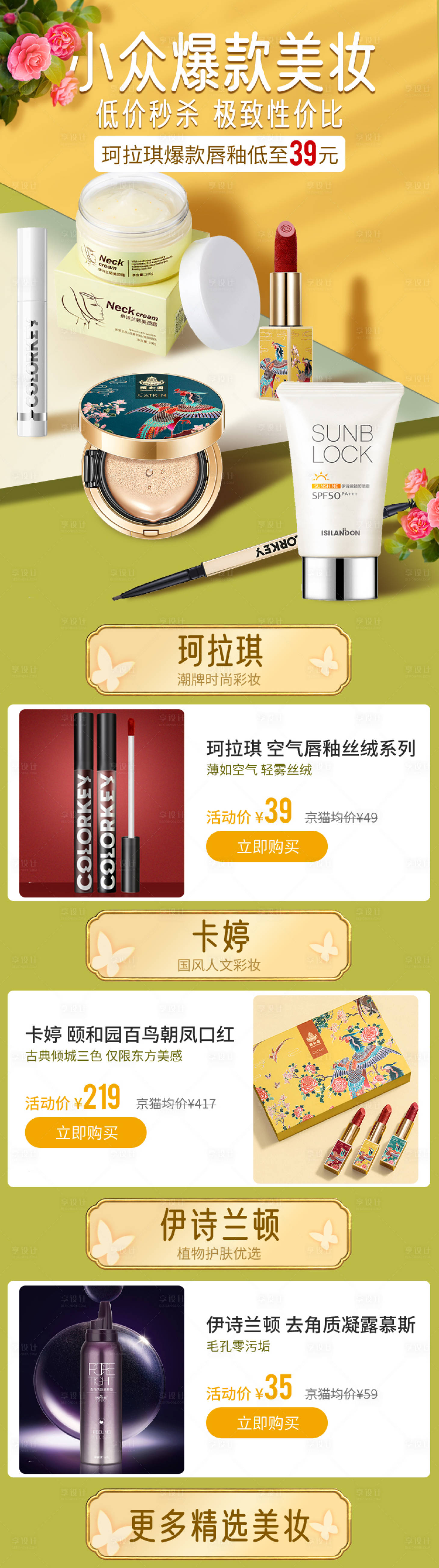 源文件下載【享設計】搜索編號：23910009106954300【美妝促銷專題頁面】