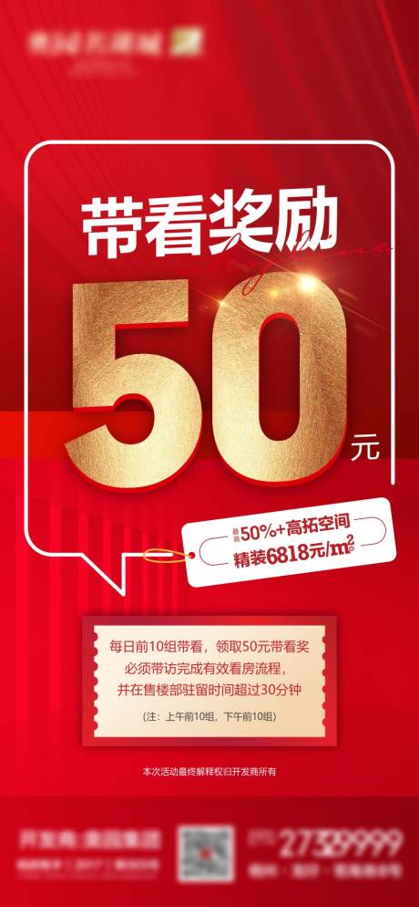 源文件下载【经纪人带看奖励海报】编号：53100009019588345