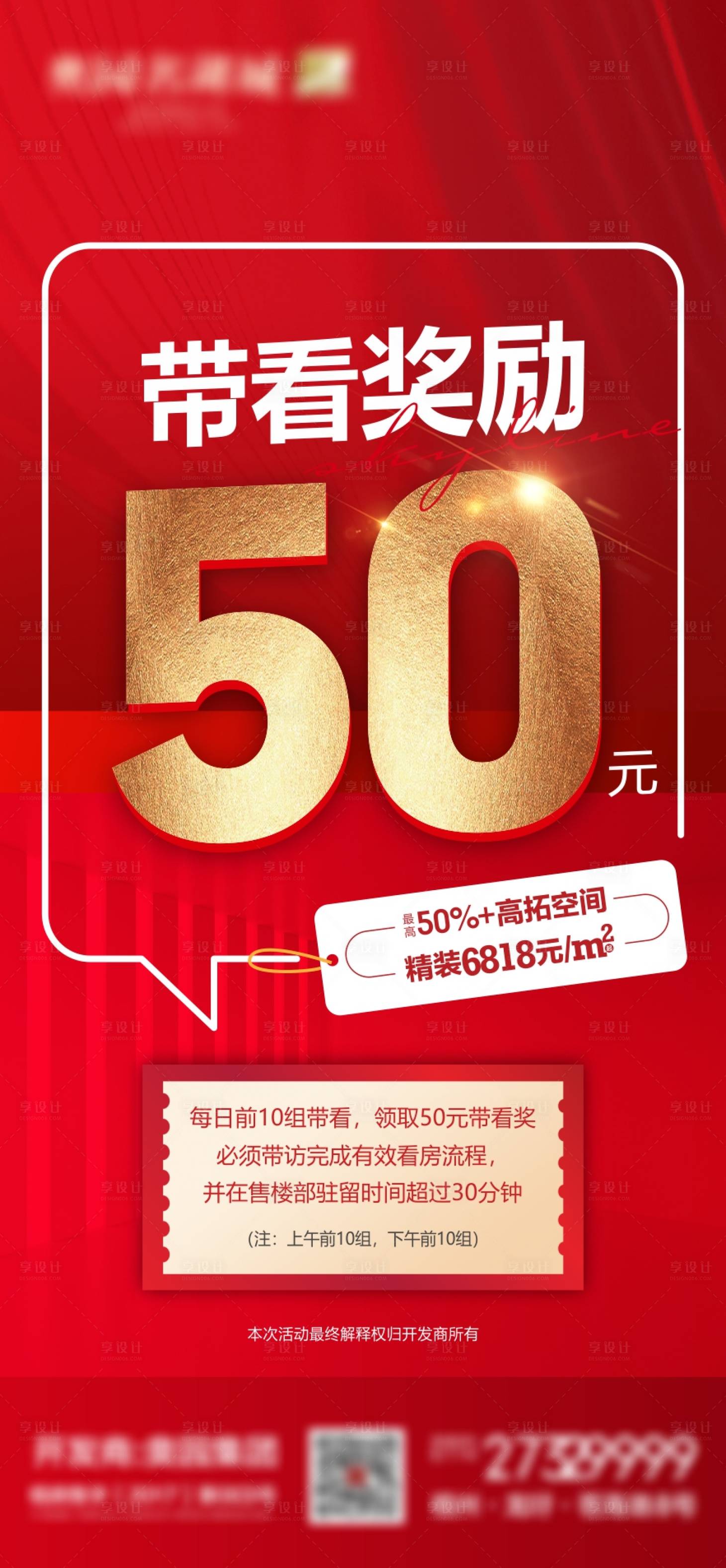 源文件下载【经纪人带看奖励海报】编号：53100009019588345