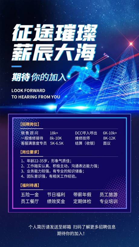 源文件下载【招聘科技手机海报】编号：83210008967307116