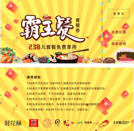 源文件下载【霸王餐美食活动券】编号：97200008954789601